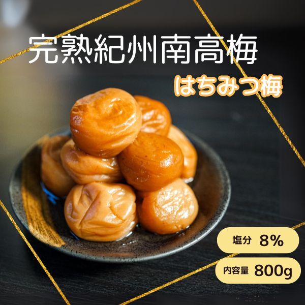  with translation free shipping high class .... south height plum use honey pickled plum . with translation pickled plum post 800g influenza is 8 Wakayama prefecture production ....