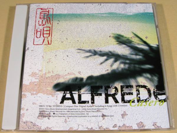 CD(沖縄)◆アルフレド・カセーロ／島唄◆_画像1