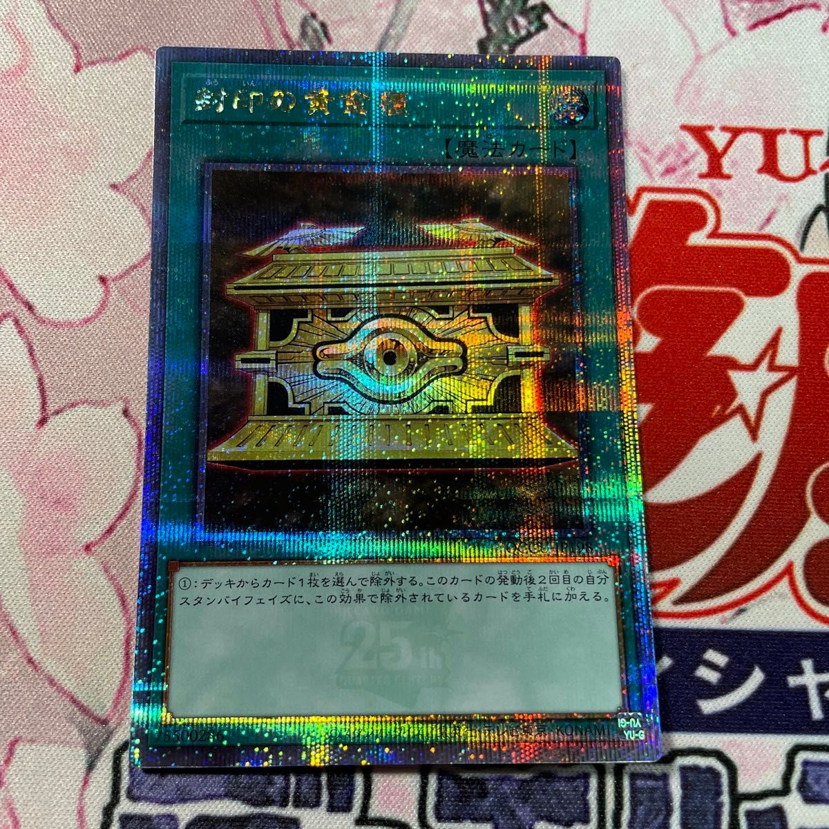 遊戯王 封印の黄金櫃 25thシークレットレア|Yahoo!フリマ(旧 遊戯王 封印の黄金櫃 25thシークレットレア|Yahoo!フリマ(旧