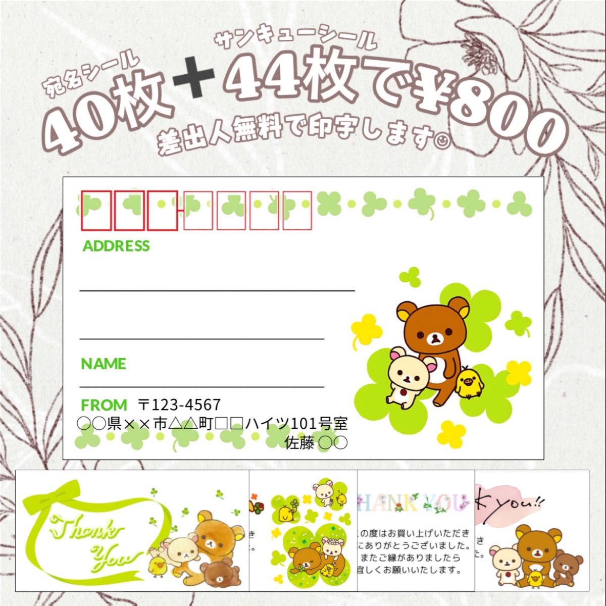 宛名シール&サンキューシールセット【 C-01 】