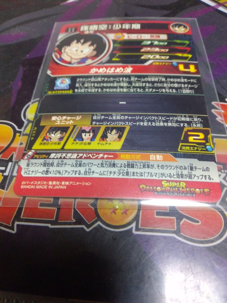 スーパードラゴンボールヒーローズ 未使用 孫悟空 少年期 DA スーパードラゴンボールヒーローズ 未使用 孫悟空 少年期 DA