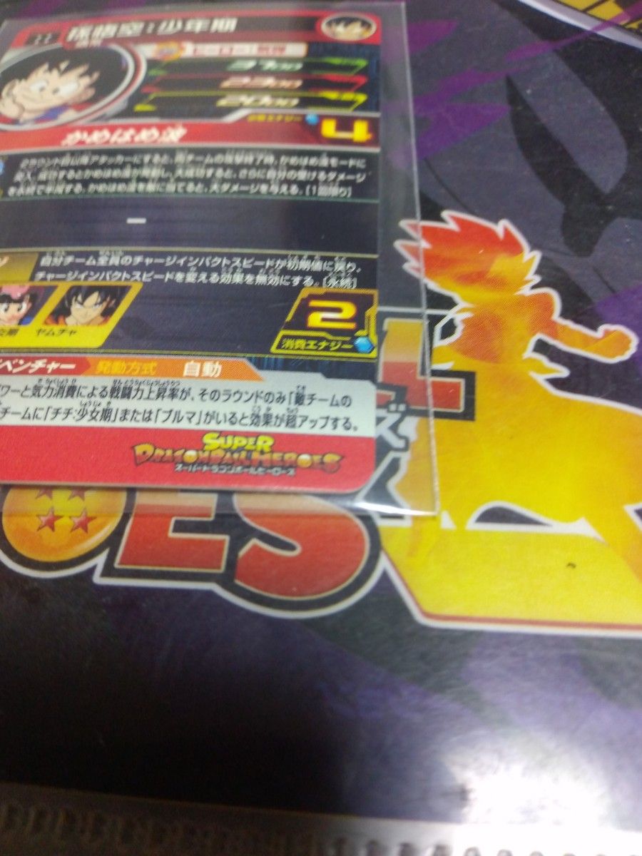 スーパードラゴンボールヒーローズ 未使用 孫悟空 少年期 DA スーパードラゴンボールヒーローズ 未使用 孫悟空 少年期 DA