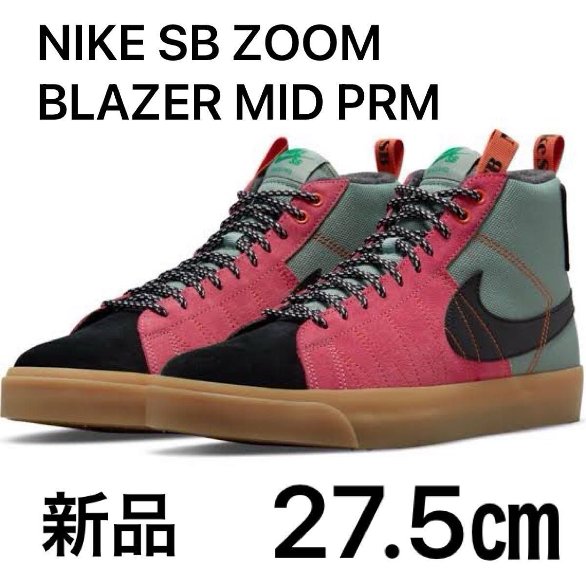 ナイキsb NIKE SB ZOOM BLAZER MID PRM 新品 27 5㎝ ズーム ナイキsb NIKE SB ZOOM BLAZER MID PRM 新品 27 5㎝ ズーム