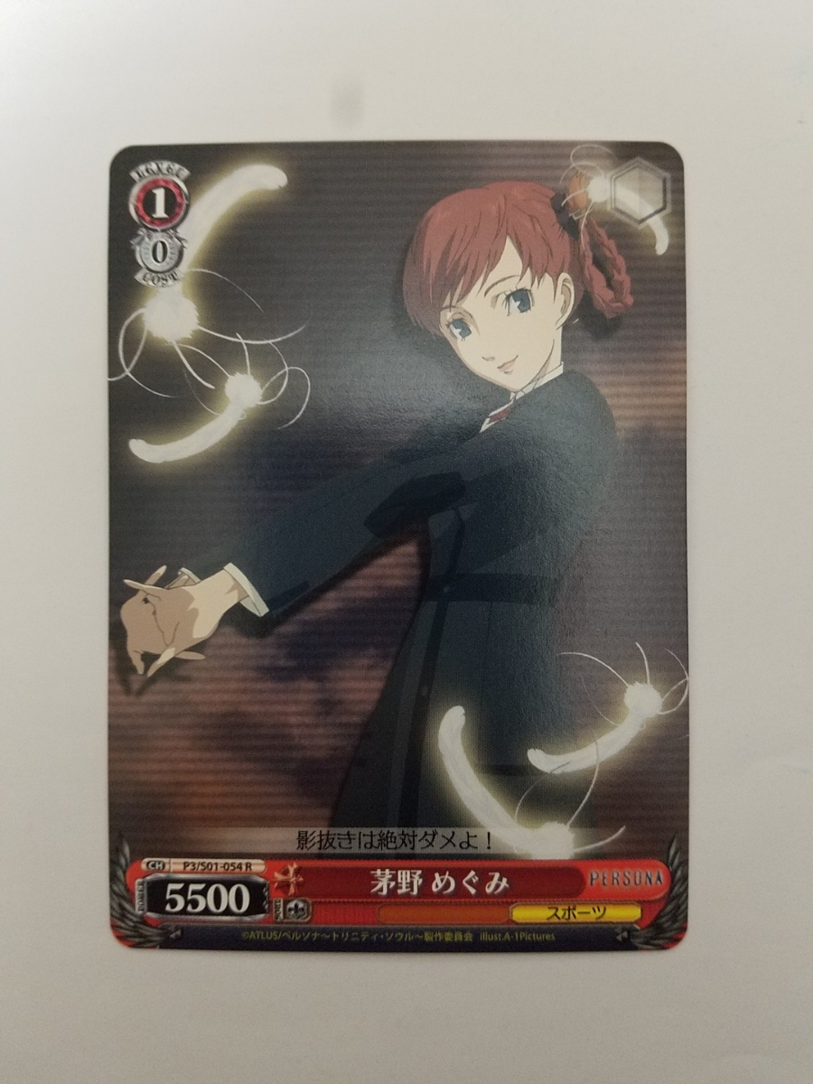 ヤフオク ヴァイスシュヴァルツ 茅野 めぐみ P3 S01 054 ヤフオク ヴァイスシュヴァルツ 茅野 めぐみ P3 S01 054
