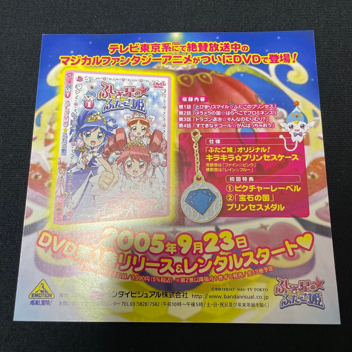 ふしぎ星の ふたご姫 プリンセスコレクション レイン ふしぎ星 ふしぎ星の ふたご姫 プリンセスコレクション レイン ふしぎ星