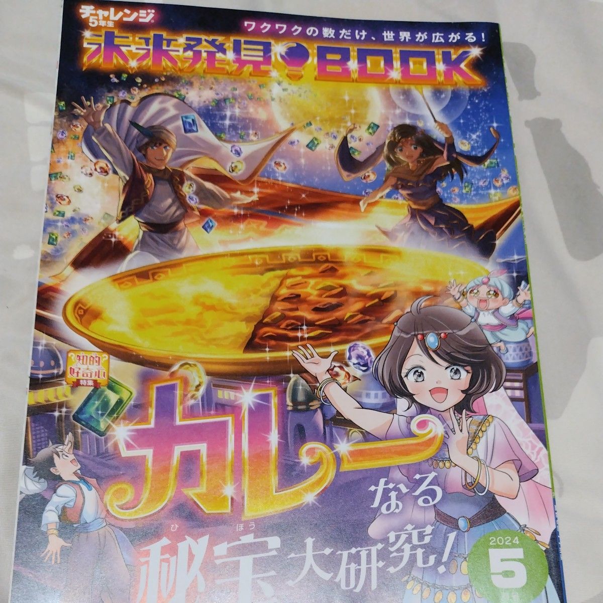チャレンジ5年生 2024年度 未来発見ブック6冊セット|Yahoo チャレンジ5年生 2024年度 未来発見ブック6冊セット|Yahoo