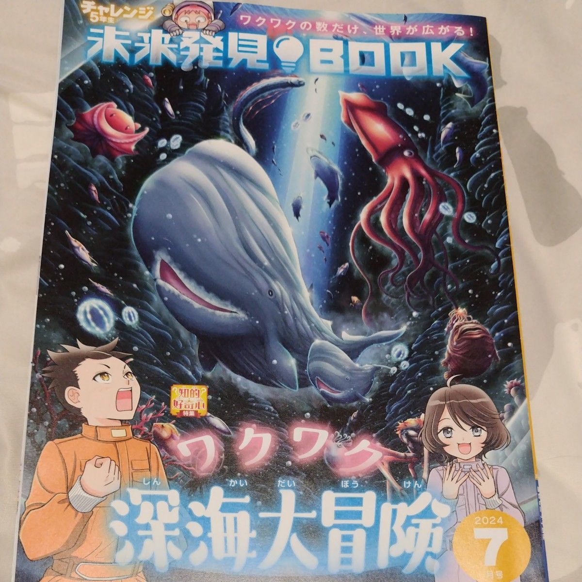 チャレンジ5年生 2024年度 未来発見ブック6冊セット|Yahoo チャレンジ5年生 2024年度 未来発見ブック6冊セット|Yahoo
