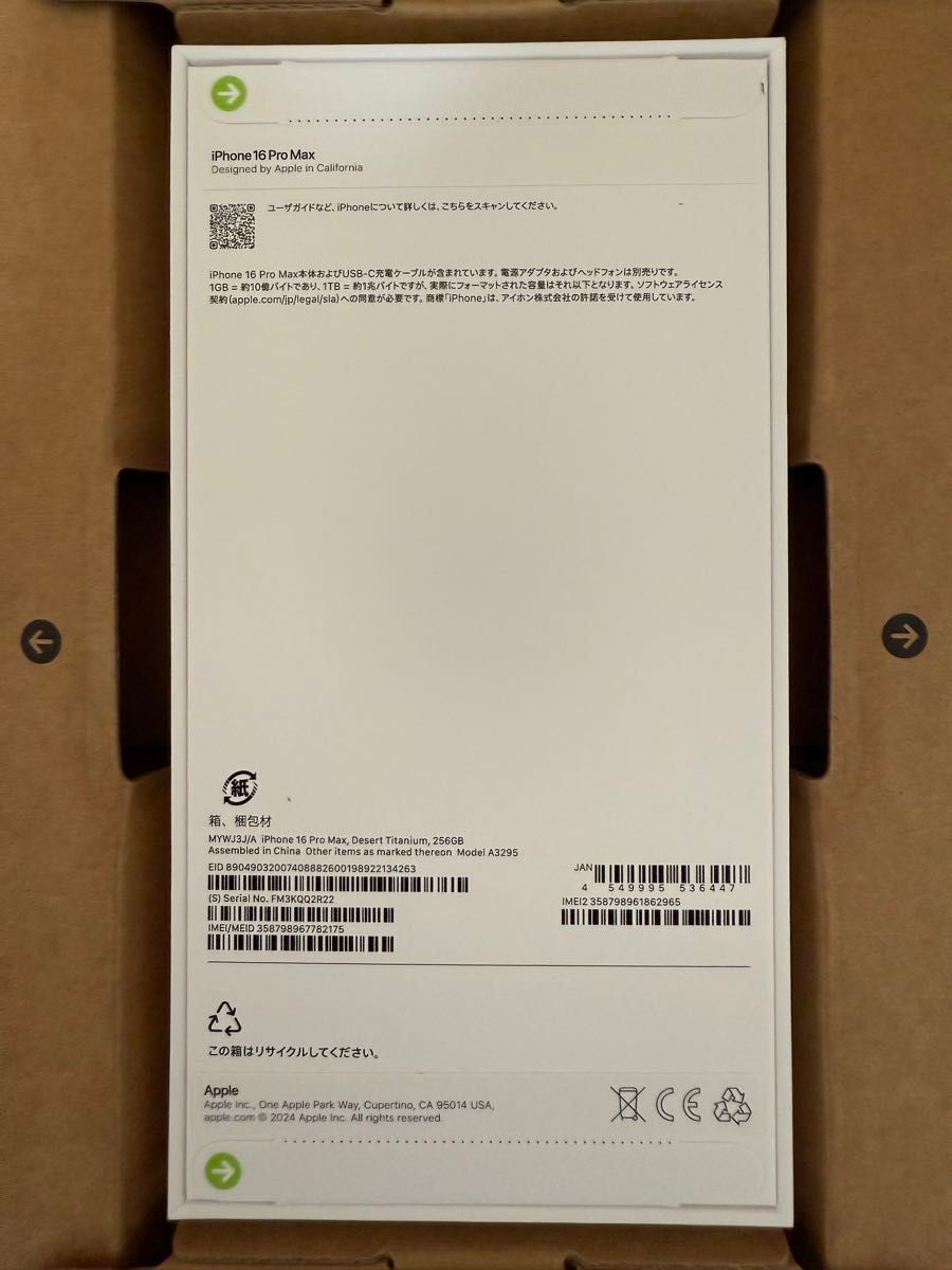 新品未開封】iPhone 16 Pro Max 256GB デザートチタニウム 新品未開封】iPhone 16 Pro Max 256GB デザートチタニウム