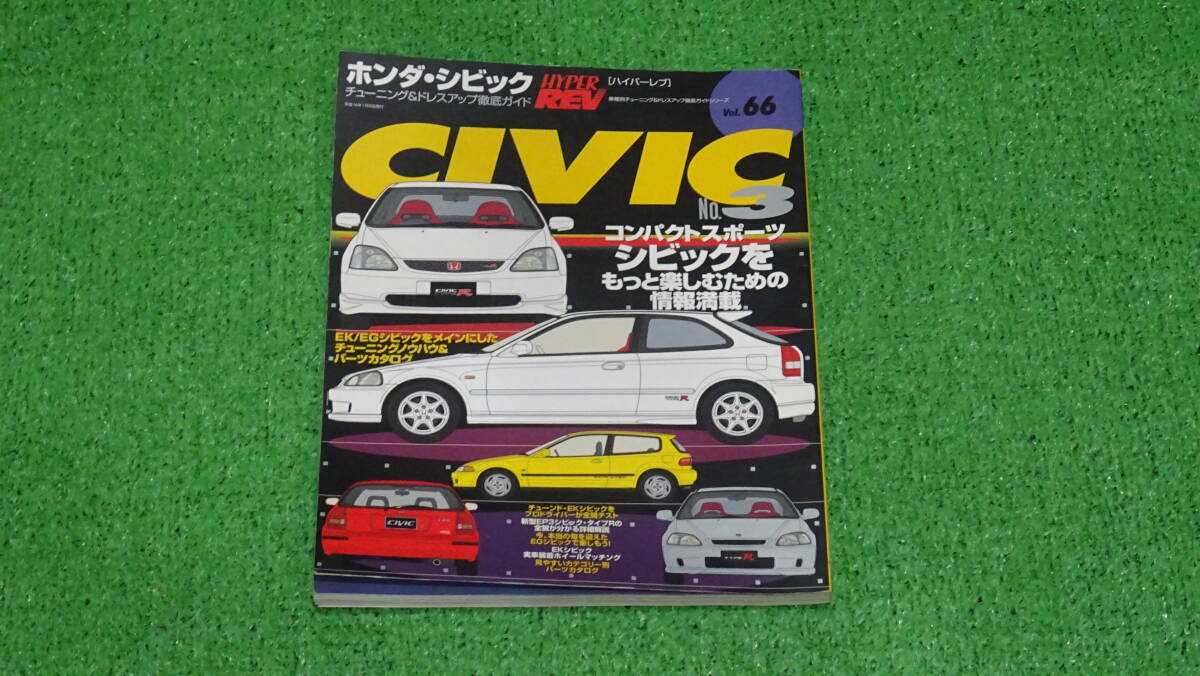 ホンダ シビック ハイパーレブ スプーンスポーツ カタログセット ホンダ シビック ハイパーレブ スプーンスポーツ カタログセット