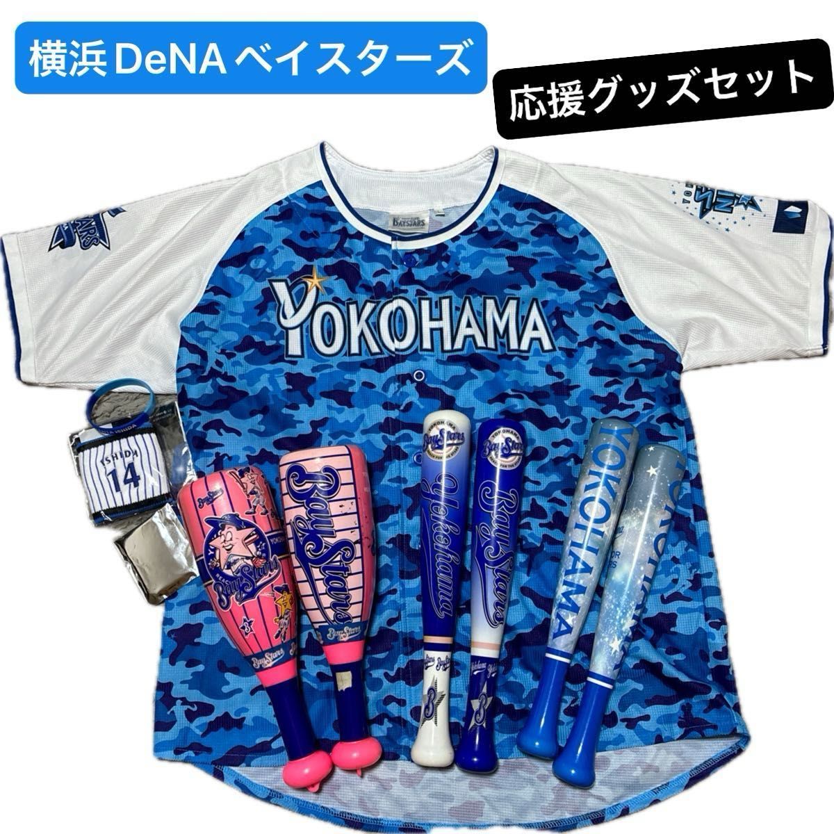 横浜DeNAベイスターズ レプリカユニフォーム 応援メガホン 横浜DeNAベイスターズ レプリカユニフォーム 応援メガホン