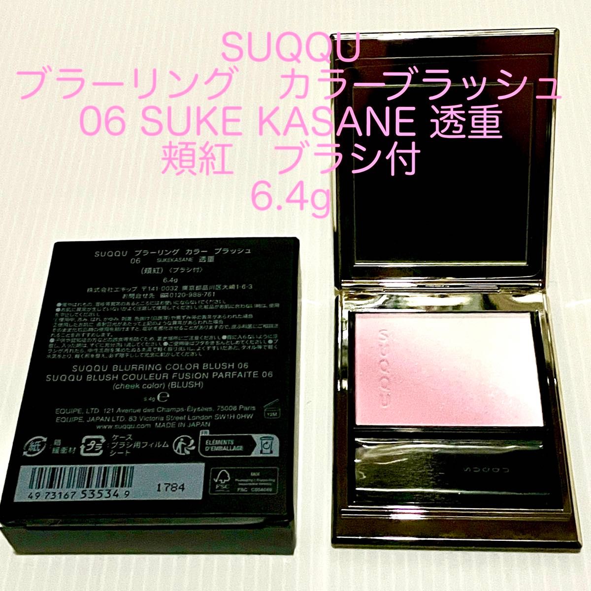 SUQQU ブラーリングカラーブラッシュ06 透重|Yahoo!フリマ(旧 SUQQU ブラーリングカラーブラッシュ06 透重|Yahoo!フリマ(旧