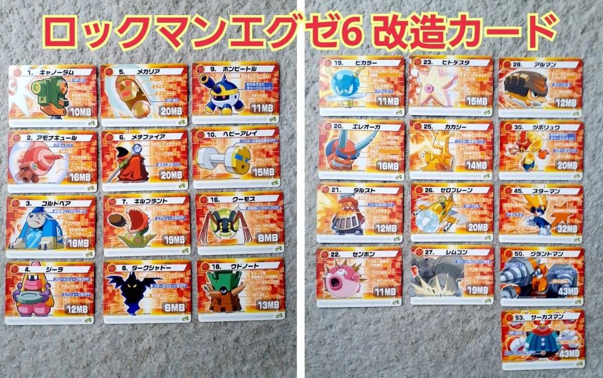 ロックマンエグゼ6 改造カード|Yahoo!フリマ(旧PayPayフリマ) ロックマンエグゼ6 改造カード|Yahoo!フリマ(旧PayPayフリマ)