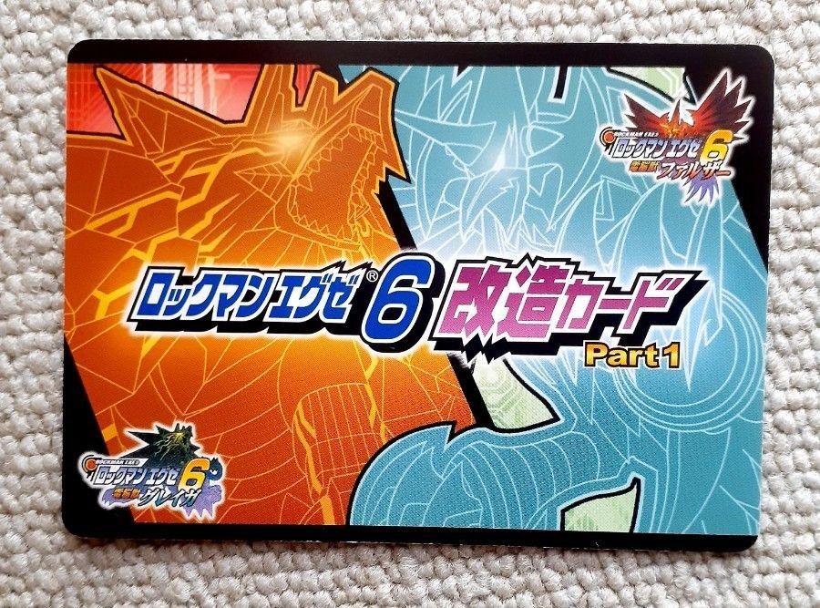 ロックマンエグゼ6 改造カード|Yahoo!フリマ(旧PayPayフリマ) ロックマンエグゼ6 改造カード|Yahoo!フリマ(旧PayPayフリマ)