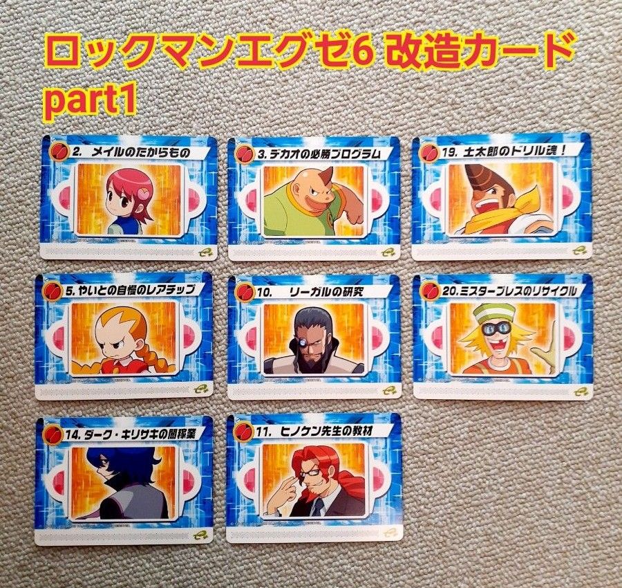 ロックマンエグゼ6 改造カード|Yahoo!フリマ(旧PayPayフリマ) ロックマンエグゼ6 改造カード|Yahoo!フリマ(旧PayPayフリマ)