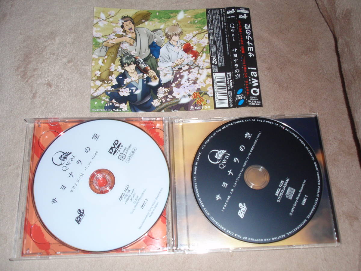 銀魂　ED主題歌　初回生産限定盤DVD付　サヨナラの空　 Qwai　アニソン　エンディングテーマ_画像3
