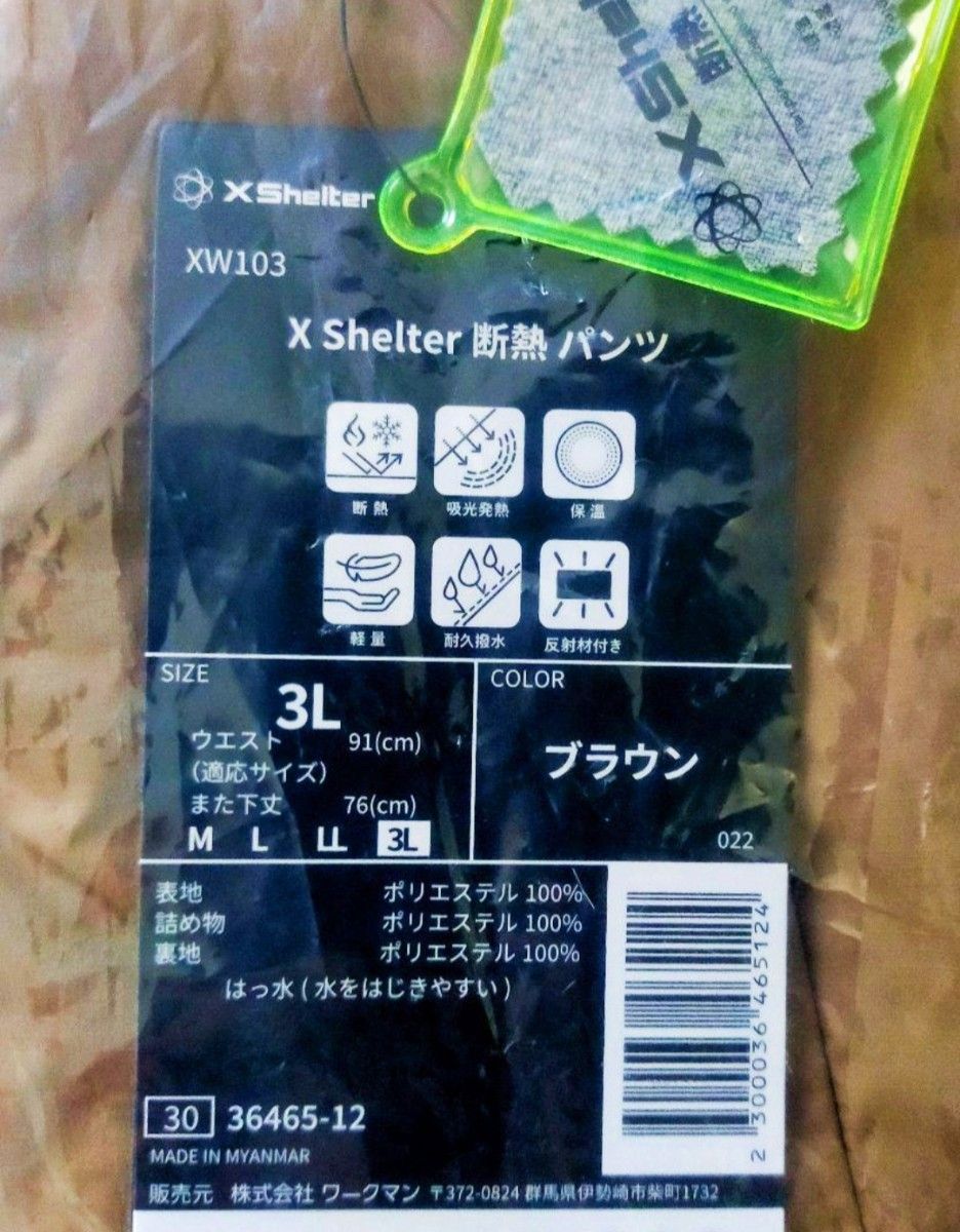ワークマン Xシェルター断熱防水防寒ジャケット ベージュ 3L X ワークマン Xシェルター断熱防水防寒ジャケット ベージュ 3L X
