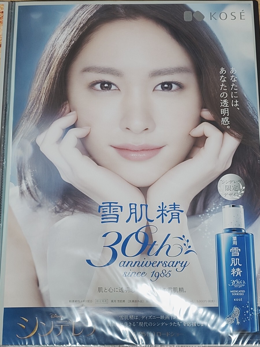 雪肌精ディズニーコラボ新垣結衣B2ポスター B2ポスター 新垣結衣 KOSE 雪肌精⑤ ディズニー シンデレラ