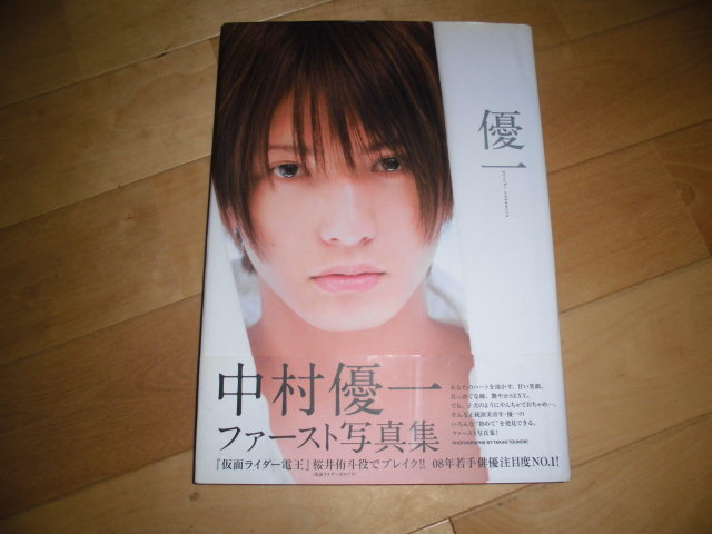 ヤフオク 中村優一 ファースト写真集 優一 仮面ライダ