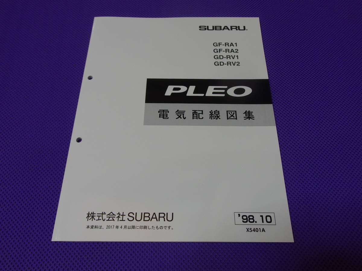 新品・RA RV★プレオ 電気配線図集 1998-10 ★’98-10・PLEO・RA1 RA2 RV1 RV2_PLEO 電気配線図集’98-10