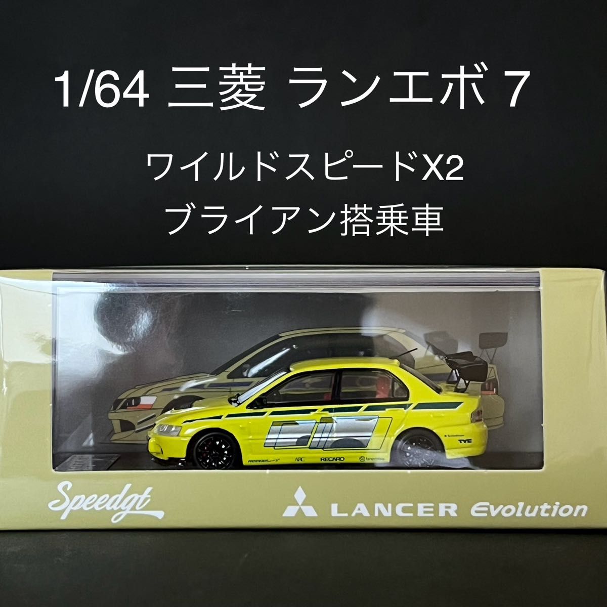 1/64 三菱 ランサー エボリューション7 ワイルドスピードX2 1/64 三菱 ランサー エボリューション7 ワイルドスピードX2