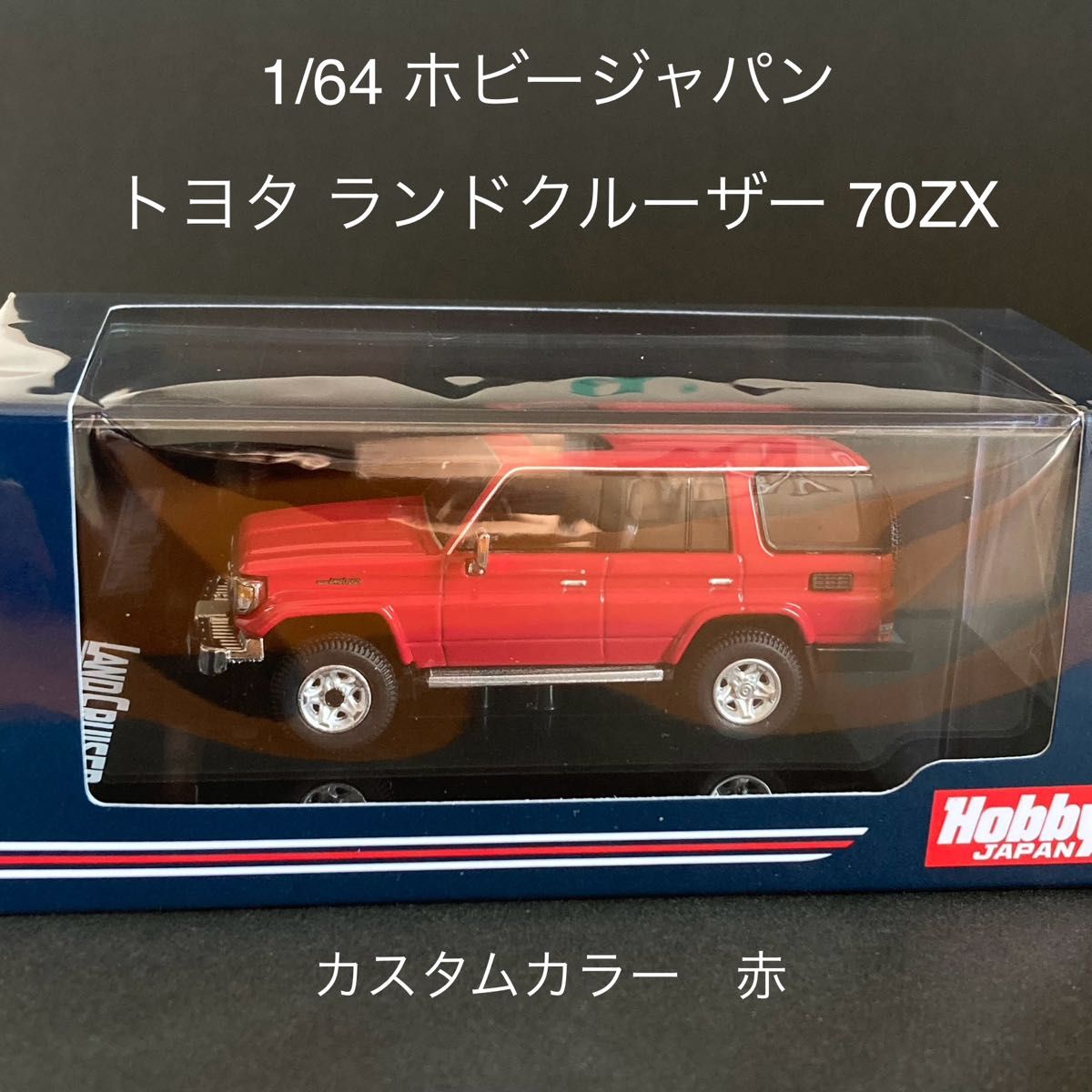 未開封 ランドクルーザー ミニカー 1/64 トヨタ ランドクルーザー 70 ZX 2001年式 赤 ミニカー