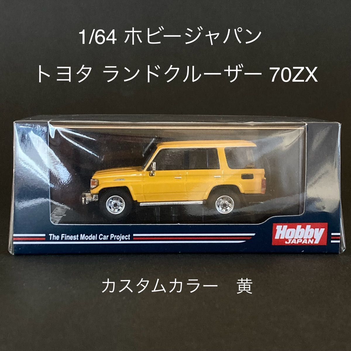 1/64トヨタ ランドクルーザー 70 ZX 黄 ホビージャパン|Yahoo 1/64トヨタ ランドクルーザー 70 ZX 黄 ホビージャパン|Yahoo