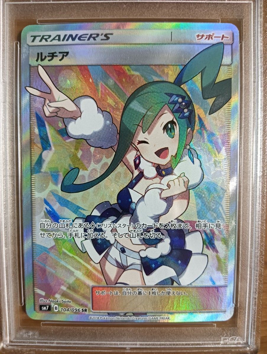 psa10】ルチアsr ポケモンカード ポケカ 裂空のカリスマ psa10】ルチアsr ポケモンカード ポケカ 裂空のカリスマ