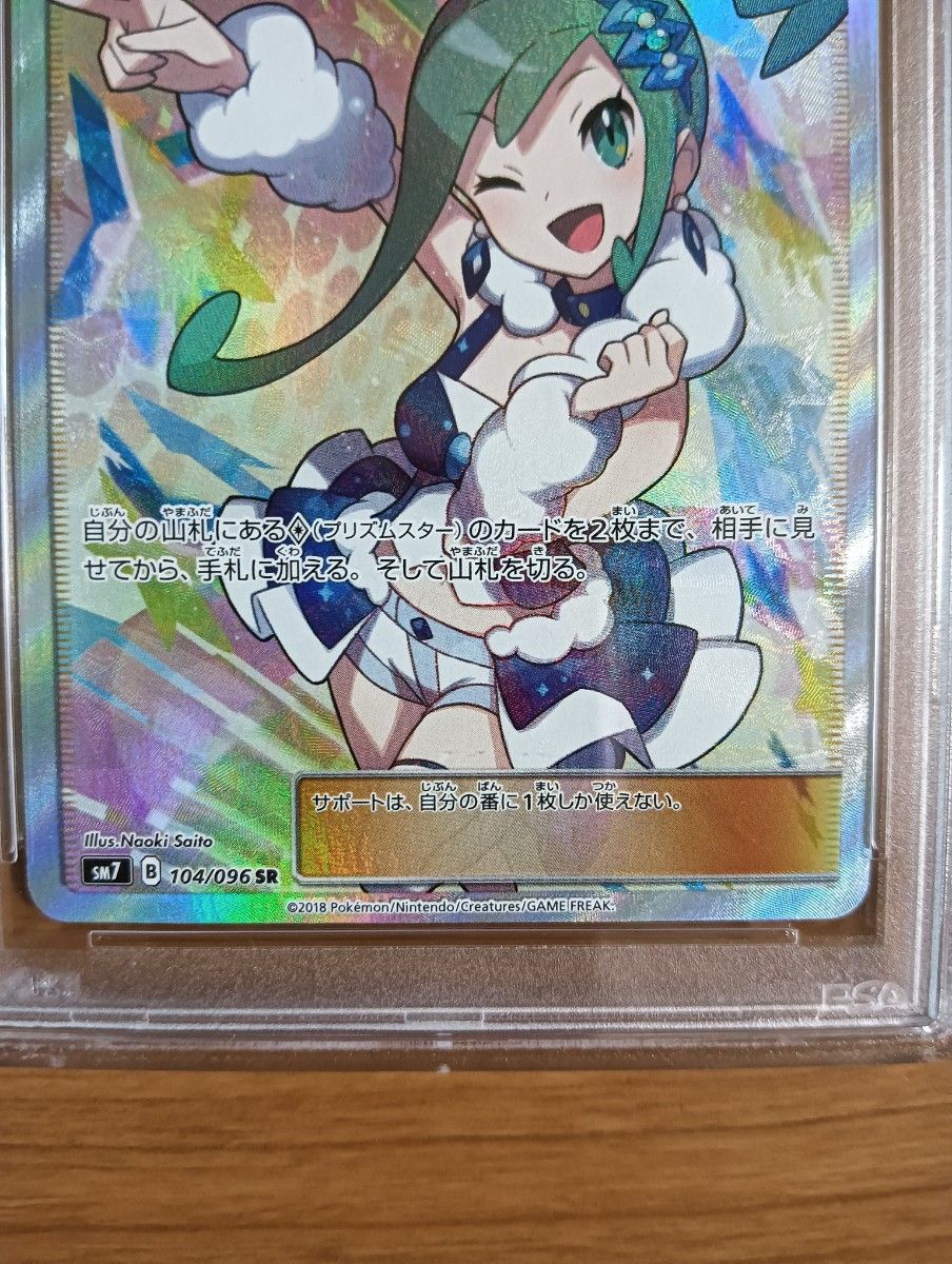 psa10】ルチアsr ポケモンカード ポケカ 裂空のカリスマ psa10】ルチアsr ポケモンカード ポケカ 裂空のカリスマ