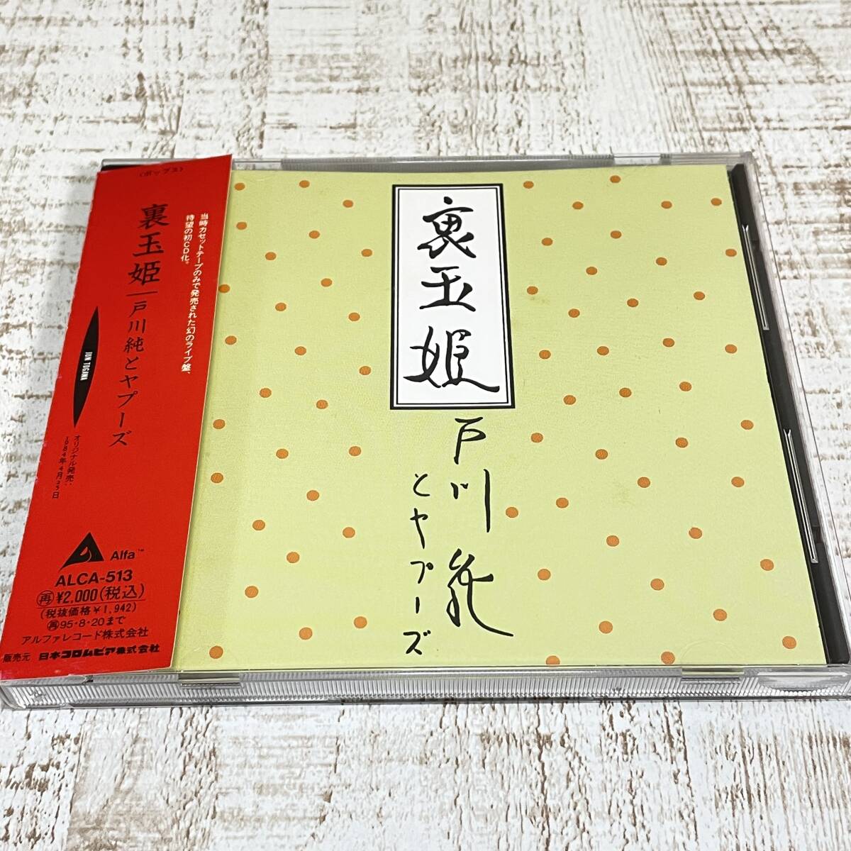 BJ08 CD 見本盤 ALFA盤 戸川純とヤプーズ / 裏玉姫  ALCA-513(その他)｜売買されたオークション情報、yahooの商品情報をアーカイブ公開 - オークファン - CD （dichvuketoandanang.vn）