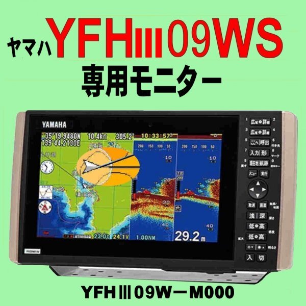 Yahoo!オークション - 在庫あり YFHⅢ09W-M000 YFHⅢ09WS専用 Yahoo!オークション - 在庫あり YFHⅢ09W-M000 YFHⅢ09WS専用