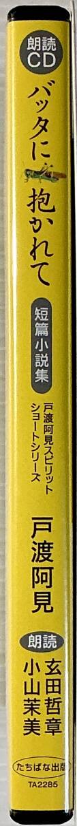 * reading aloud CDbata..... short . novel compilation door .. see CD2 sheets set . rice field . chapter Oyama . beautiful 