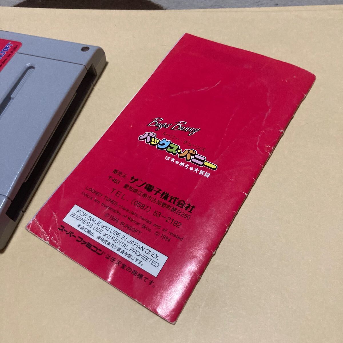 送料無料 SFC スーパーファミコン バックス バニー はちゃめちゃ 送料無料 SFC スーパーファミコン バックス バニー はちゃめちゃ