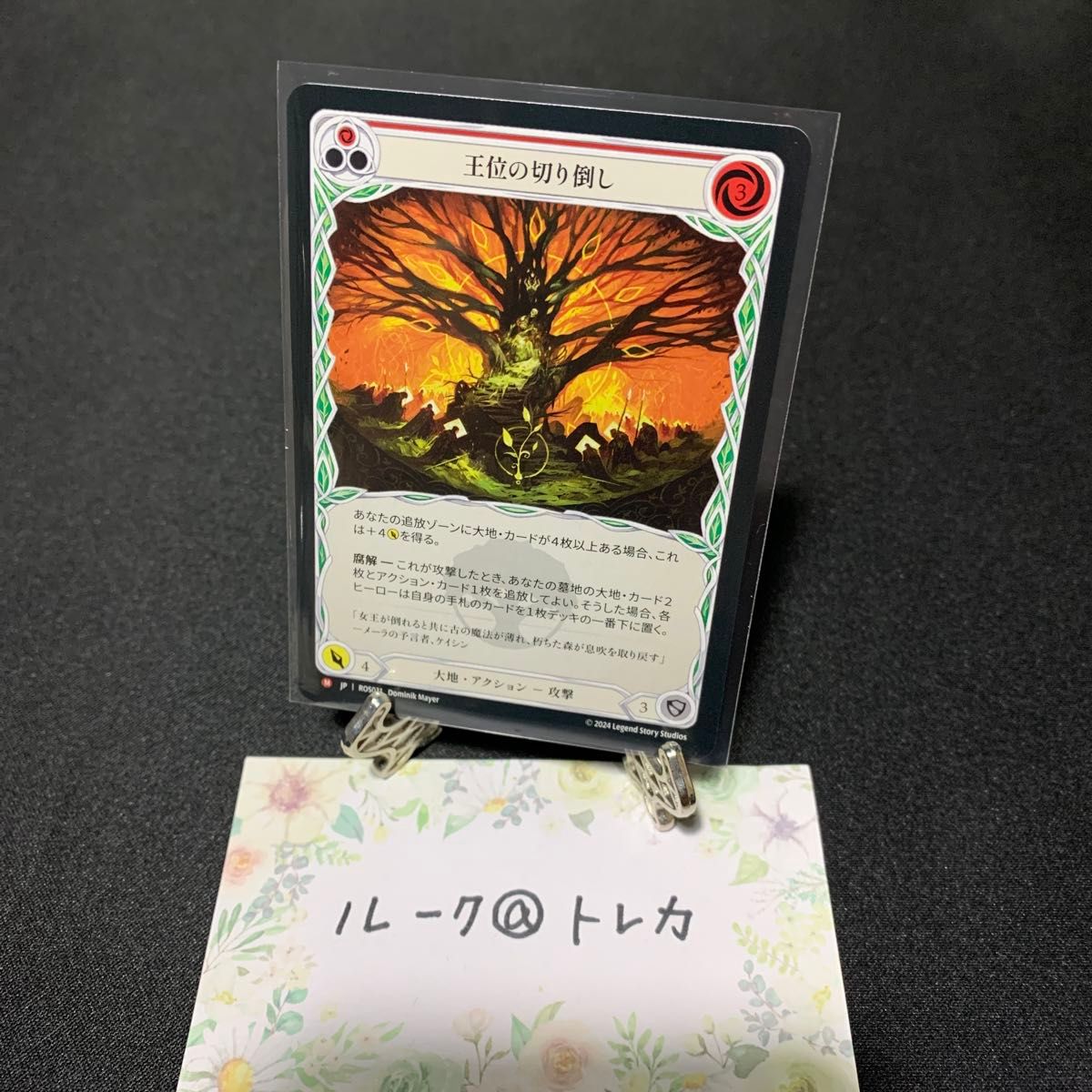 フレッシュ&ブラッド FAB FLESH AND BLOOD 王位の切り倒し フレッシュ&ブラッド FAB FLESH AND BLOOD 王位の切り倒し