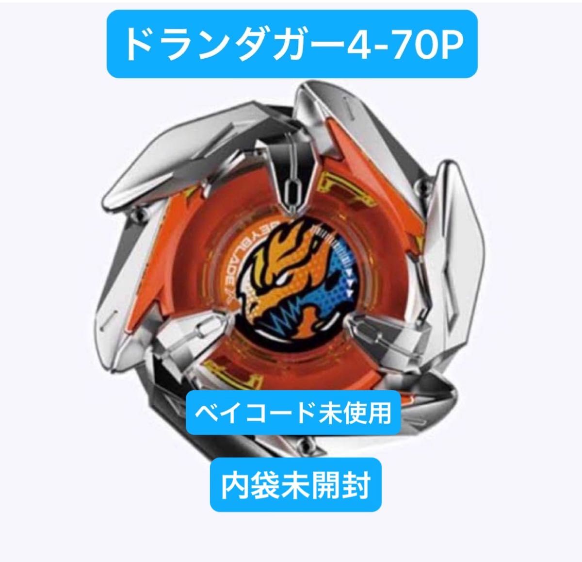 ベイブレードX ランダムブースター ドランダガー4-70P pビット ベイブレードX ランダムブースター ドランダガー4-70P pビット