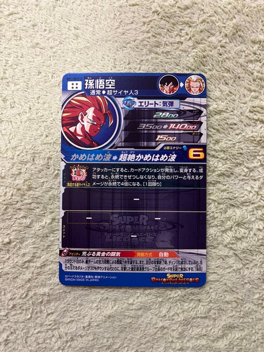 スーパードラゴンボールヒーローズ bm11-sec3 悟空3 スーパードラゴンボールヒーローズ bm11-sec3 悟空3