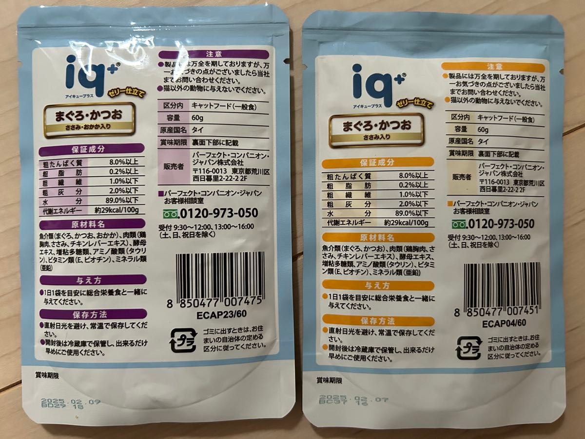キャットフード】iq+ (アイキュープラス)ウェットフード キャットフード】iq+ (アイキュープラス)ウェットフード