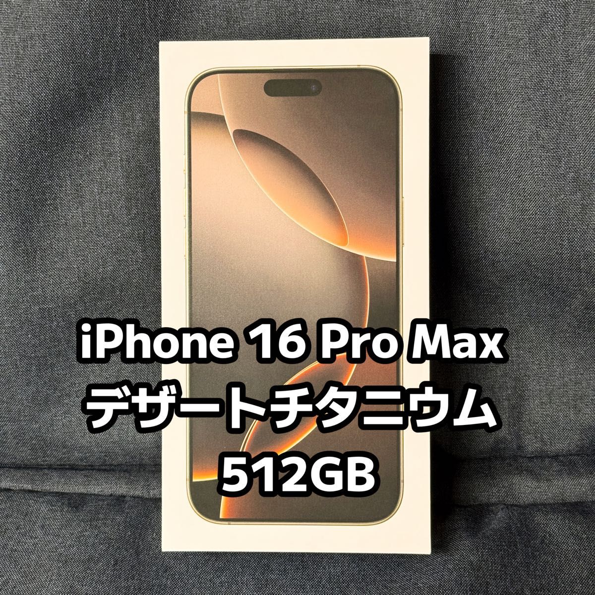 iPhone16 Pro Max デザートチタニウム 512GB SIMフリー Apple iPhone16 Pro Max デザートチタニウム 512GB SIMフリー Apple