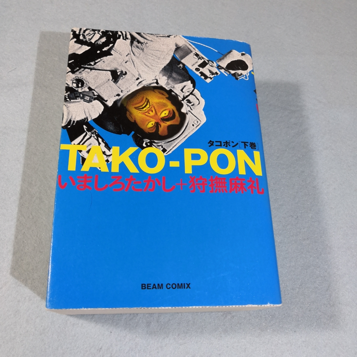 ヤフオク タコポン Tako Pon 下巻 いましろたかし 狩撫 ヤフオク タコポン Tako Pon 下巻 いましろたかし 狩撫