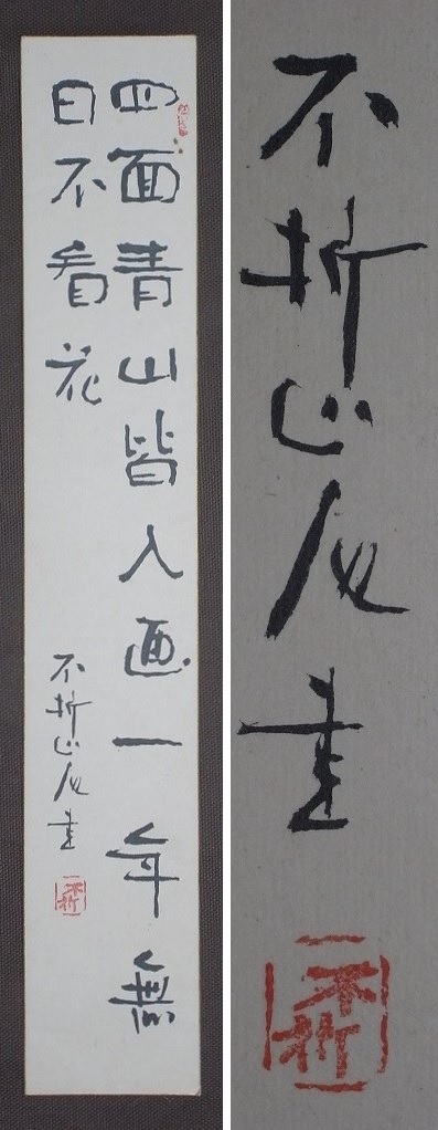 好きに Yahoo!オークション - 中村不折『漢詩書』短冊〔紙本肉筆真作 画集