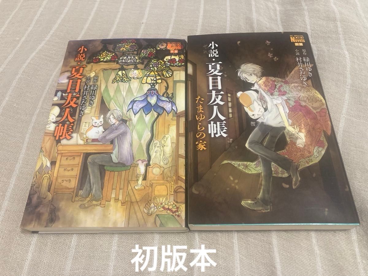 夏目友人帳 小説2冊セット 小説1＆小説2｜Yahoo!フリマ（旧