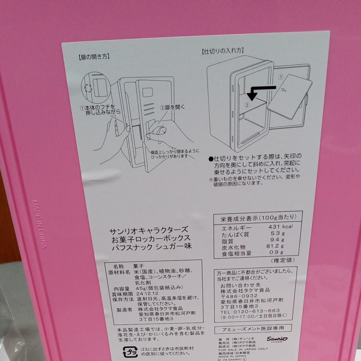 サンリオ お菓子ロッカーBOX アミューズメント景品|Yahoo サンリオ お菓子ロッカーBOX アミューズメント景品|Yahoo