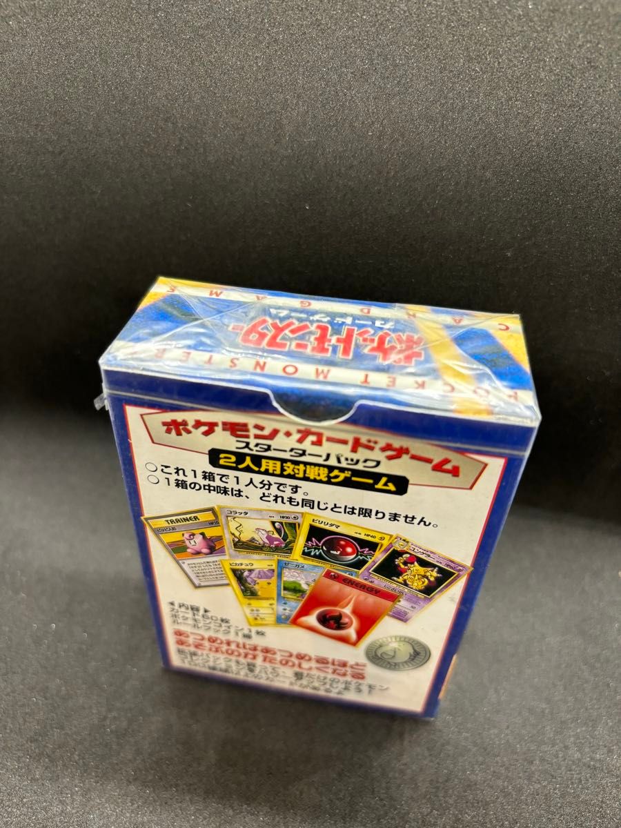 ポケモンカード スターターパック 初期 第一弾 郵便番号7桁 旧裏 ポケモンカード スターターパック 初期 第一弾 郵便番号7桁 旧裏