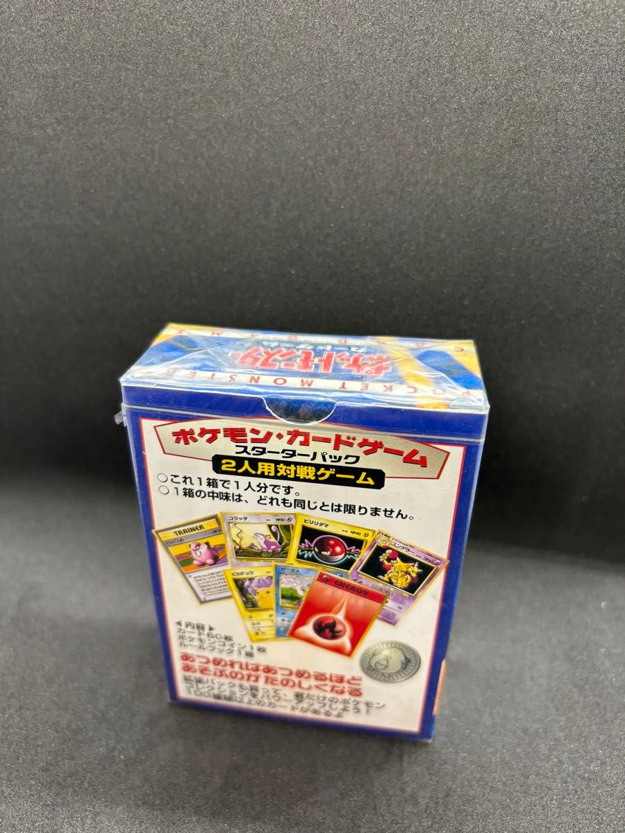 ポケモンカード スターターパック 初期 第一弾 郵便番号7桁 旧裏 ポケモンカード スターターパック 初期 第一弾 郵便番号7桁 旧裏