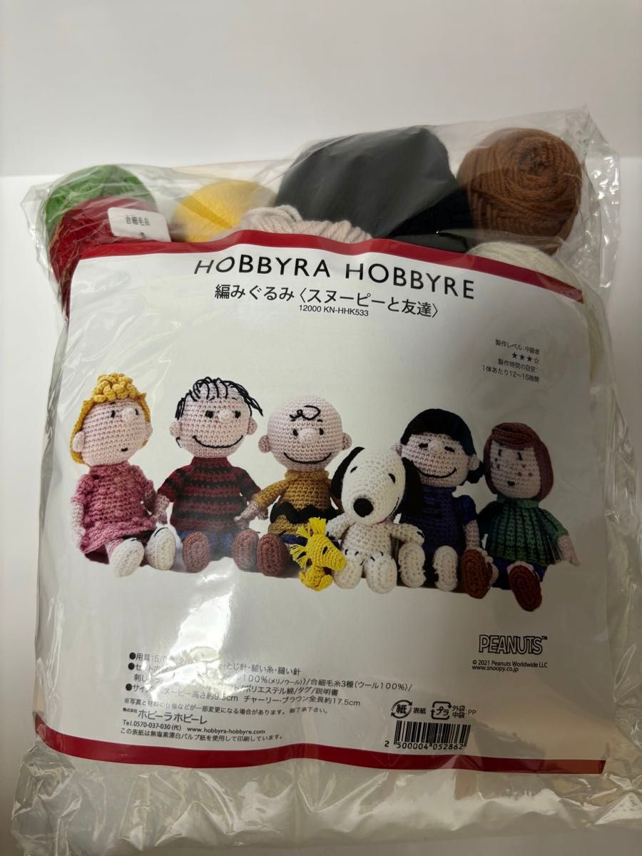 ホビーラホビーレ あみぐるみ スヌーピー と友達 編みぐるみ ホビーラホビーレ あみぐるみ スヌーピー と友達 編みぐるみ