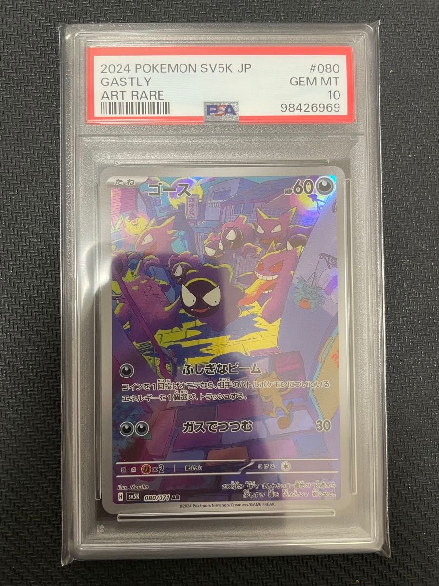 ゴース AR PSA10|Yahoo!フリマ(旧PayPayフリマ) ゴース AR PSA10|Yahoo!フリマ(旧PayPayフリマ)