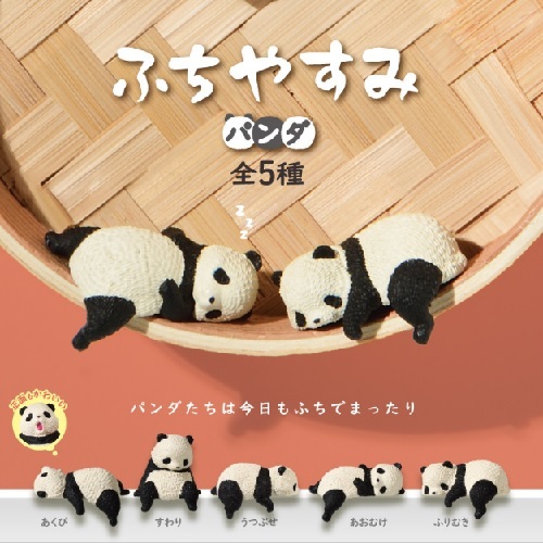 ふちやすみパンダ 全5種まとめ