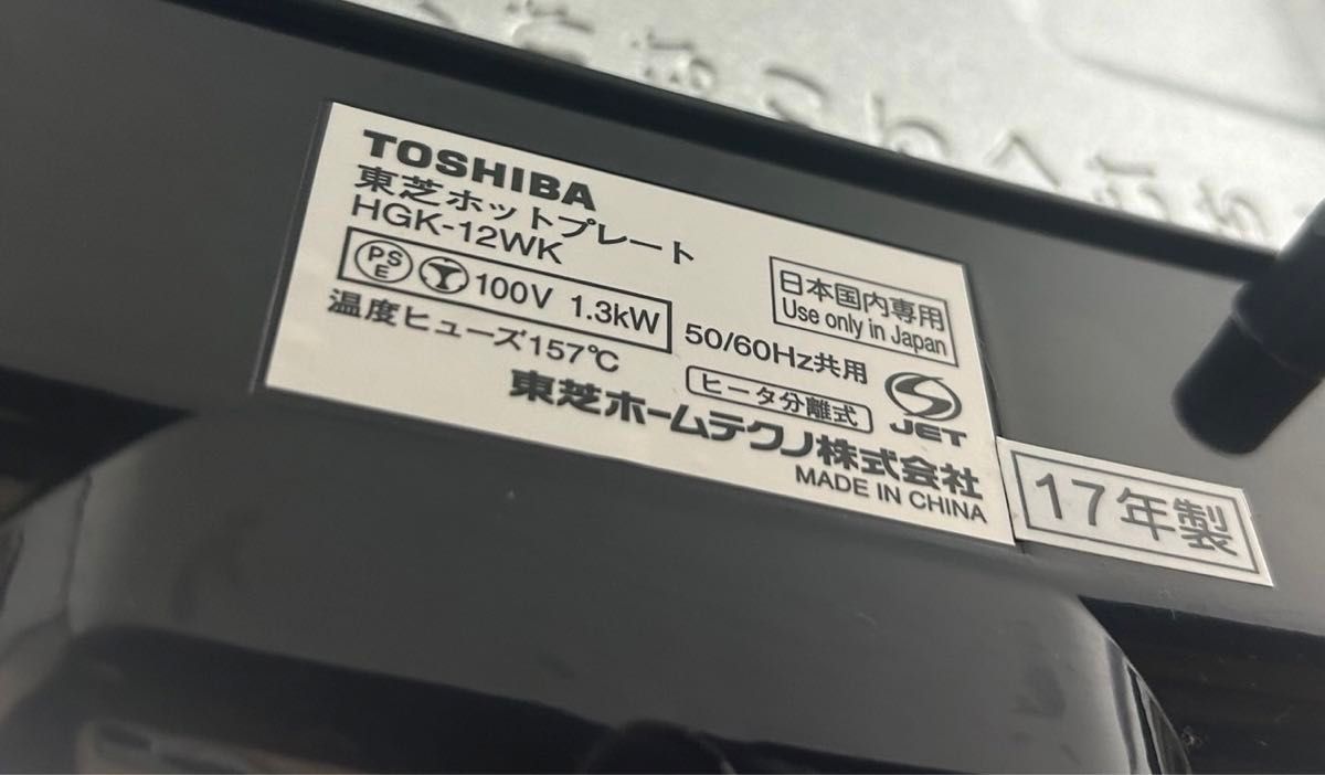 東芝 TOSHIBA ホットプレートHGK-12WK|Yahoo!フリマ(旧PayPay 東芝 TOSHIBA ホットプレートHGK-12WK|Yahoo!フリマ(旧PayPay