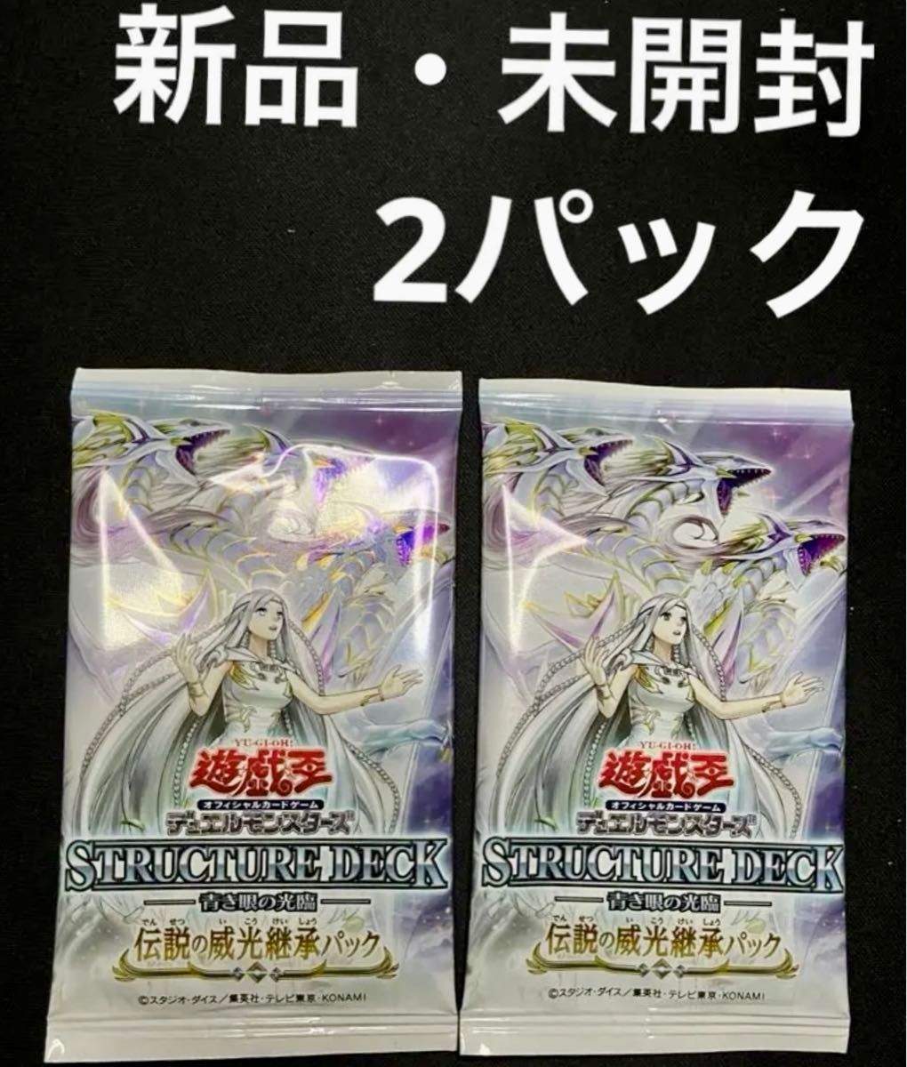 遊戯王OCG 】伝説の威光継承 2パック 青き眼の光臨 25th 白き 遊戯王OCG 】伝説の威光継承 2パック 青き眼の光臨 25th 白き