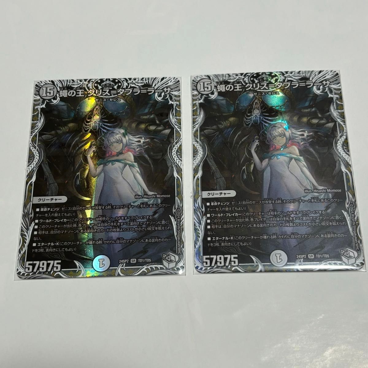 2枚セット 蝿の王クリス=タブラ=ラーサ クリスタブララーサ 2枚セット 蝿の王クリス=タブラ=ラーサ クリスタブララーサ