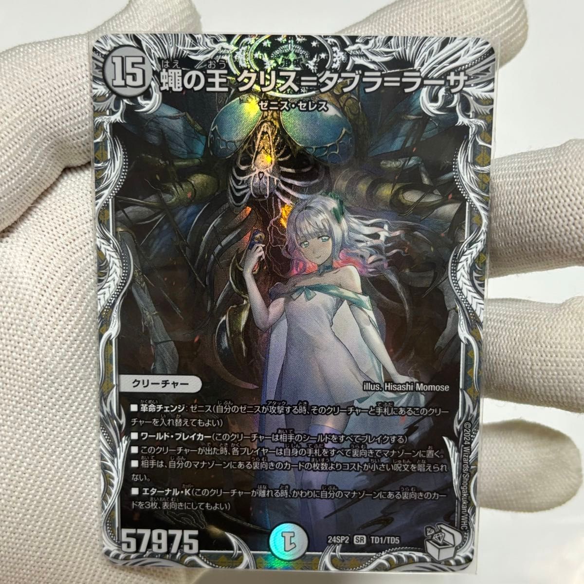 2枚セット 蝿の王クリス=タブラ=ラーサ クリスタブララーサ 2枚セット 蝿の王クリス=タブラ=ラーサ クリスタブララーサ